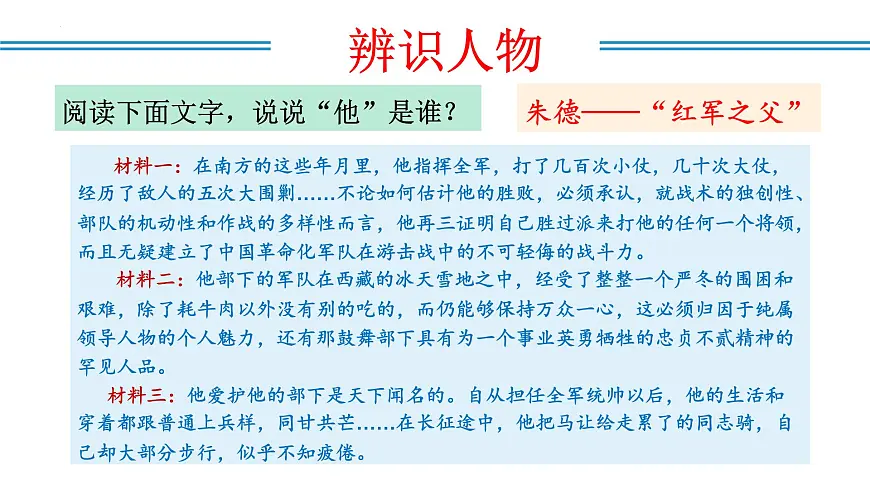 新人教部编语文七上 4-14《回忆我的母亲》教学课件第4页