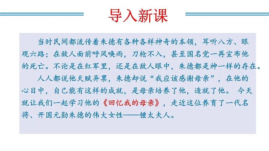 新人教部编语文七上 4-14《回忆我的母亲》教学课件第5页
