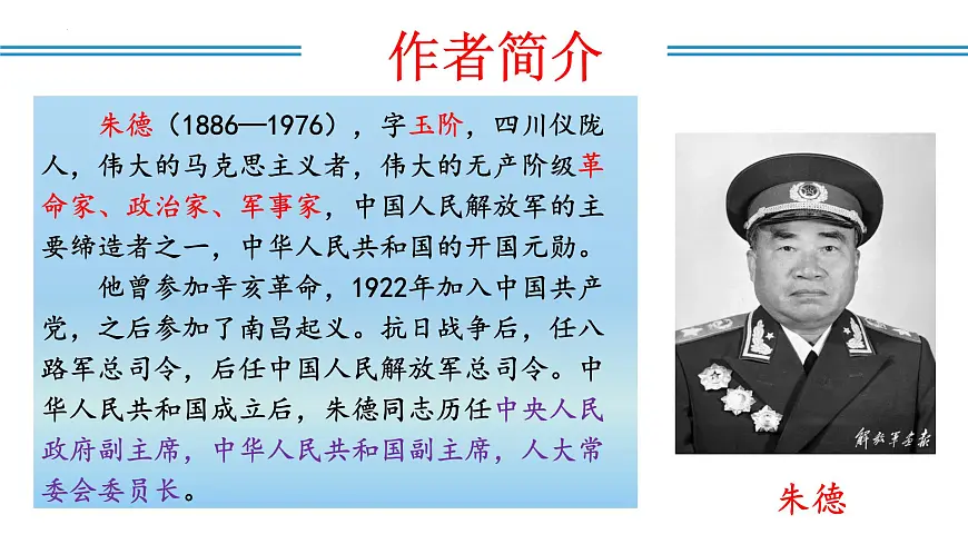 新人教部编语文七上 4-14《回忆我的母亲》教学课件第6页