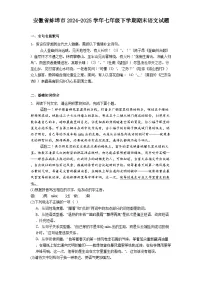 安徽省蚌埠市2024-2025学年七年级下学期期末语文试题（含答案）