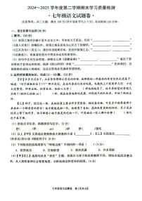 【7语期末】芜湖市无为市2024-2025学年七年级下学期期末考试语文试卷
