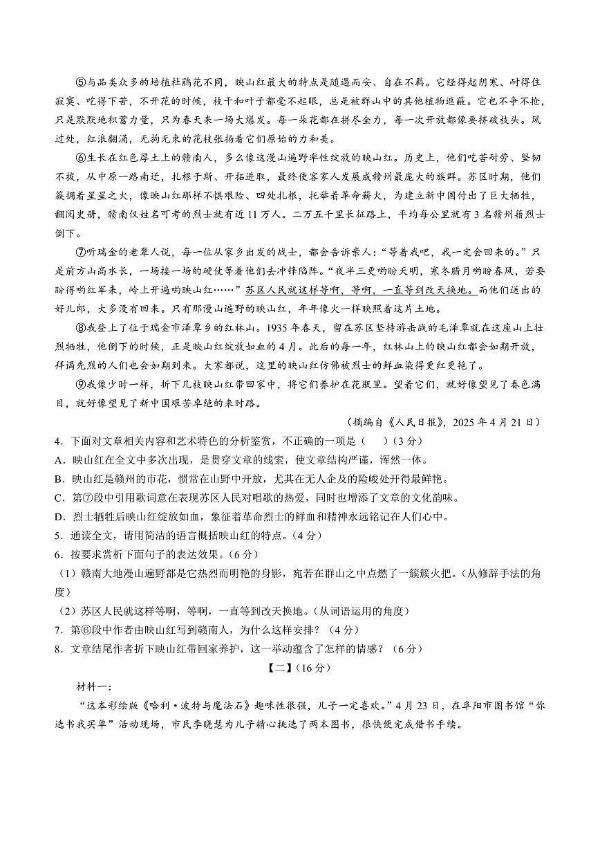 【8语期末】合肥市三十中学2024-2025学年八年级下学期期末语文试卷第3页