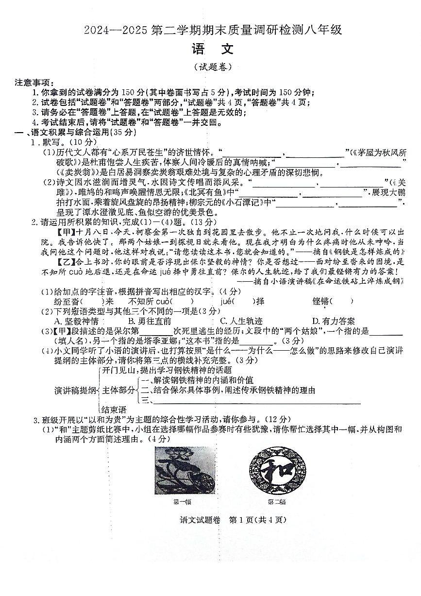 【8语期末】合肥市蜀山区琥珀教育集团2024-2025学年八年级下学期6月期末联考语文试题第1页