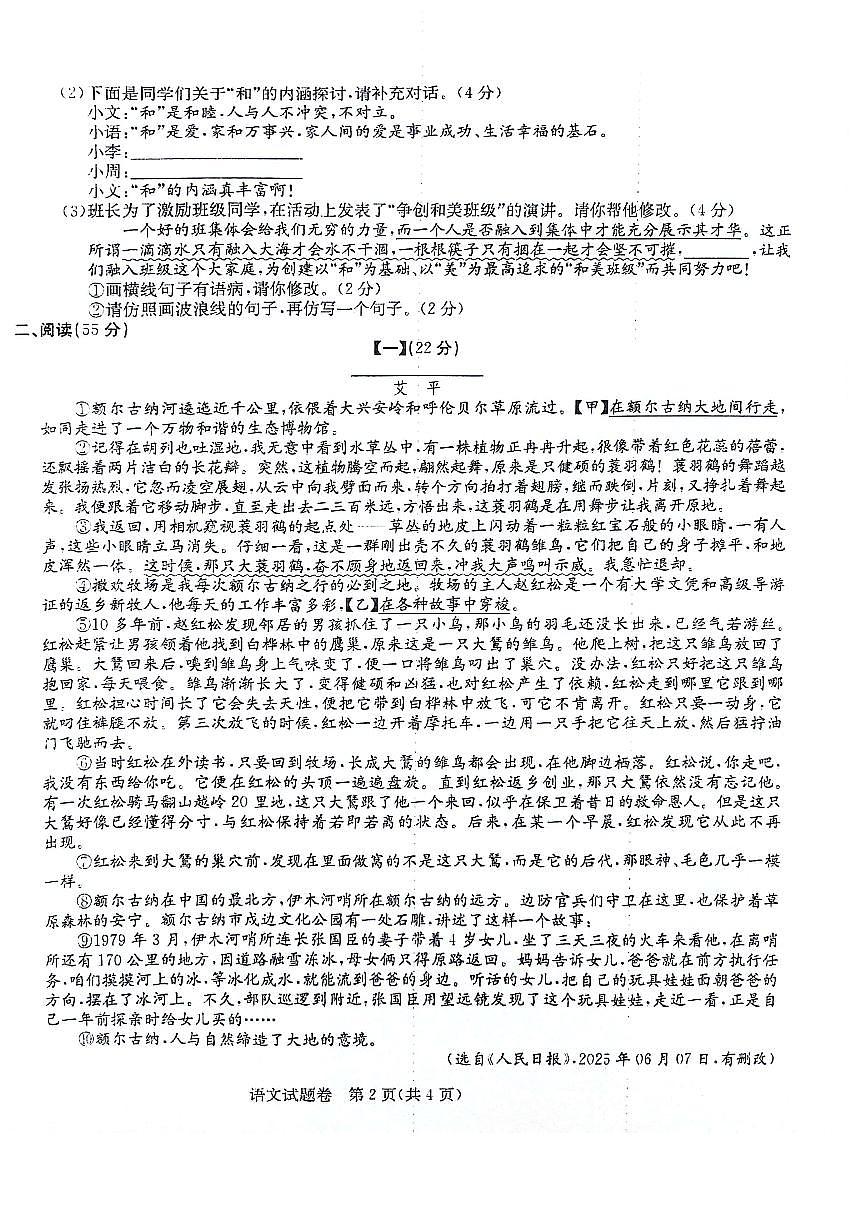 【8语期末】合肥市蜀山区琥珀教育集团2024-2025学年八年级下学期6月期末联考语文试题第2页
