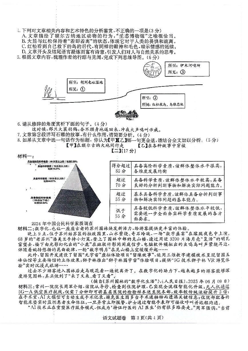 【8语期末】合肥市蜀山区琥珀教育集团2024-2025学年八年级下学期6月期末联考语文试题第3页