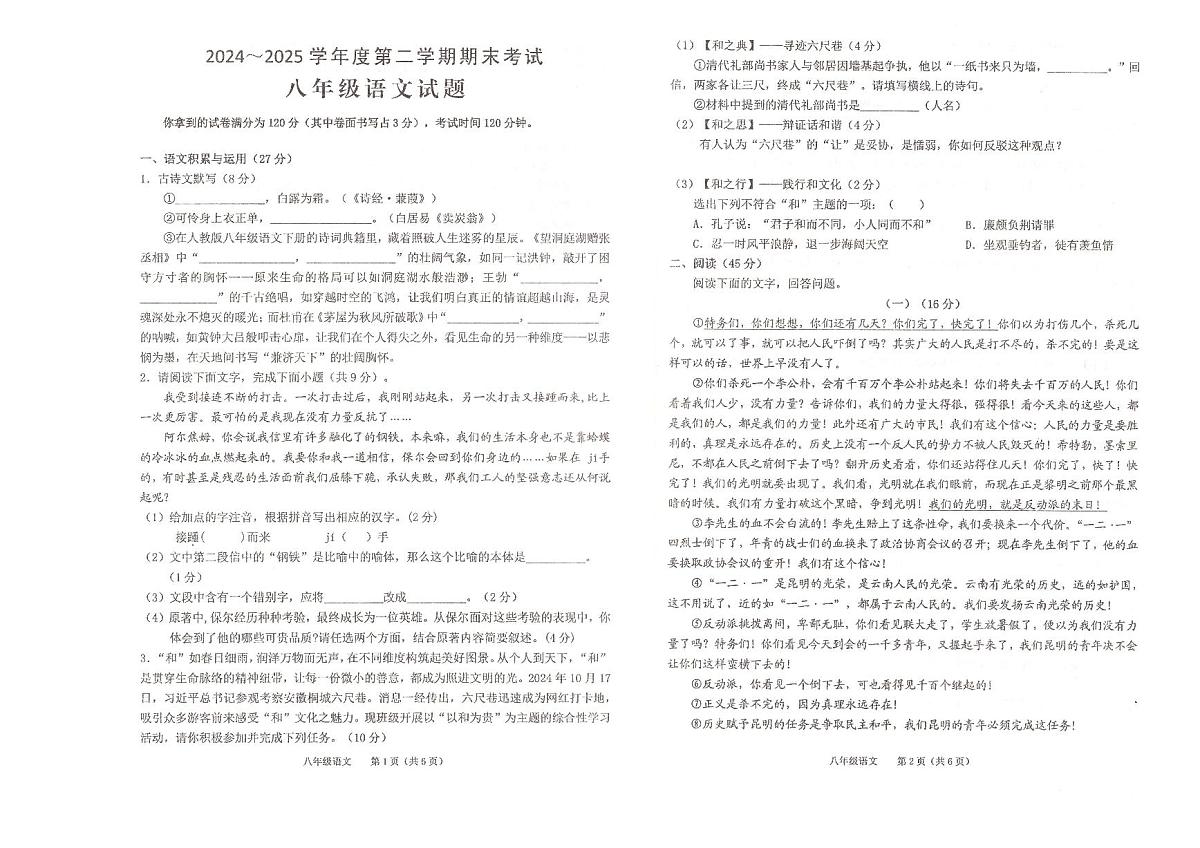 【8语期末】池州市青阳县2024-2025学年八年级下学期期末检测语文试卷第1页