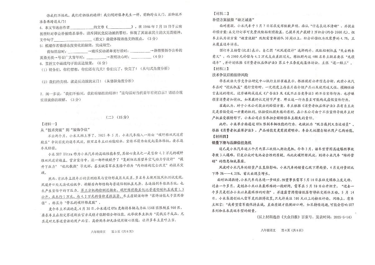 【8语期末】池州市青阳县2024-2025学年八年级下学期期末检测语文试卷第2页