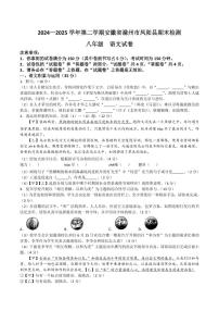 【8语期末】滁州市凤阳县2024-2025学年下学期八年级期末语文试卷