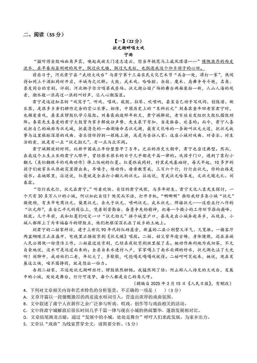 【8语期末】滁州市凤阳县2024-2025学年下学期八年级期末语文试卷第2页