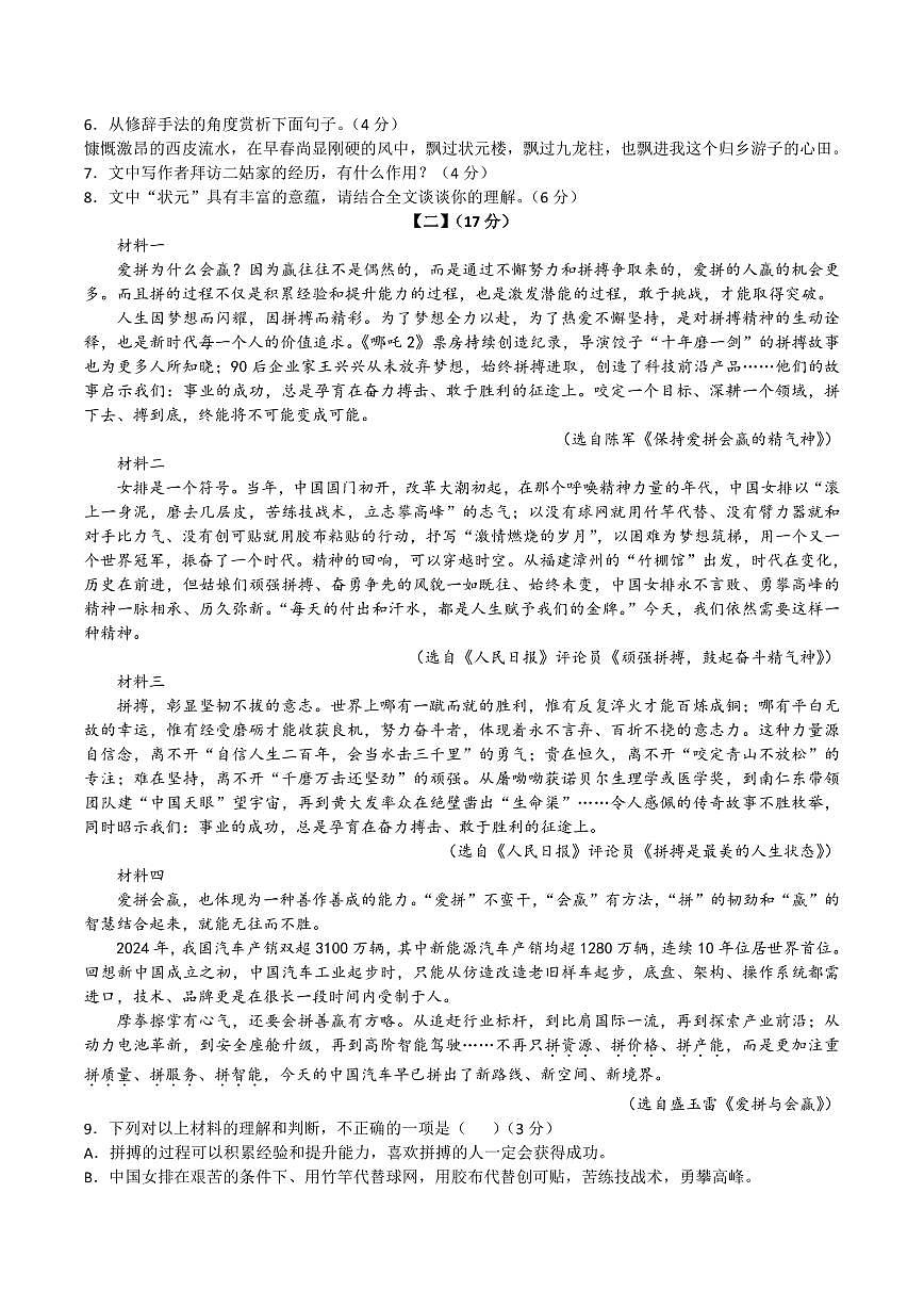 【8语期末】滁州市凤阳县2024-2025学年下学期八年级期末语文试卷第3页