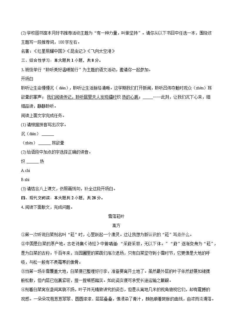 浙江省宁波市镇海区尚志中学2024-2025学年八年级(上)期末语文试卷 (解析版)第2页