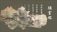 语文七年级下册（2024）陋室铭课前预习ppt课件