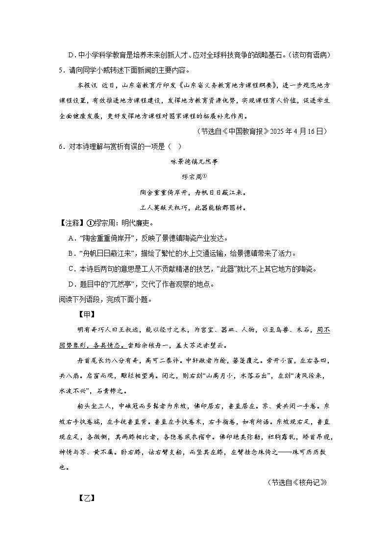 2025年山東省威海市中考語(yǔ)文真題（無(wú)答案）第2頁(yè)