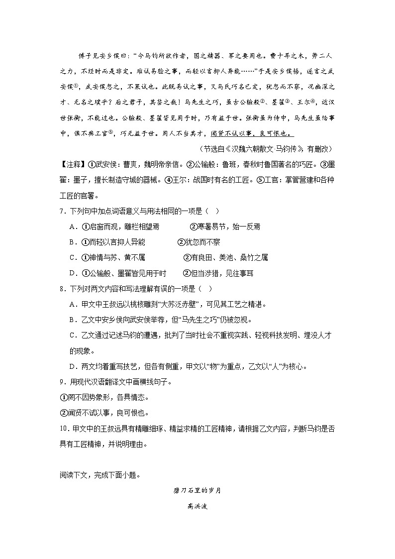 2025年山東省威海市中考語(yǔ)文真題（無(wú)答案）第3頁(yè)