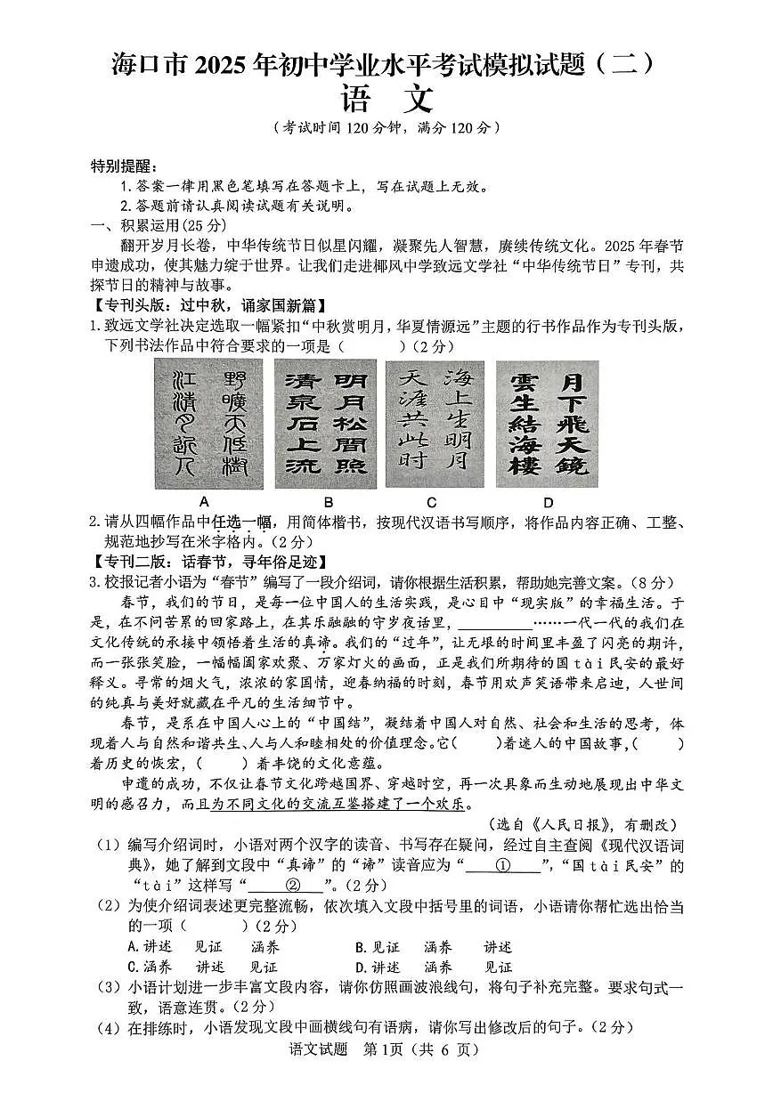 海南省海口市2025届九年级下学期中考二模语文试卷(图片版含答案)第1页