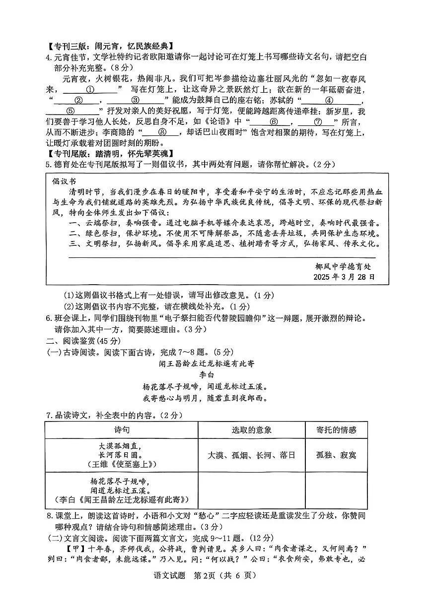 海南省海口市2025届九年级下学期中考二模语文试卷(图片版含答案)第2页
