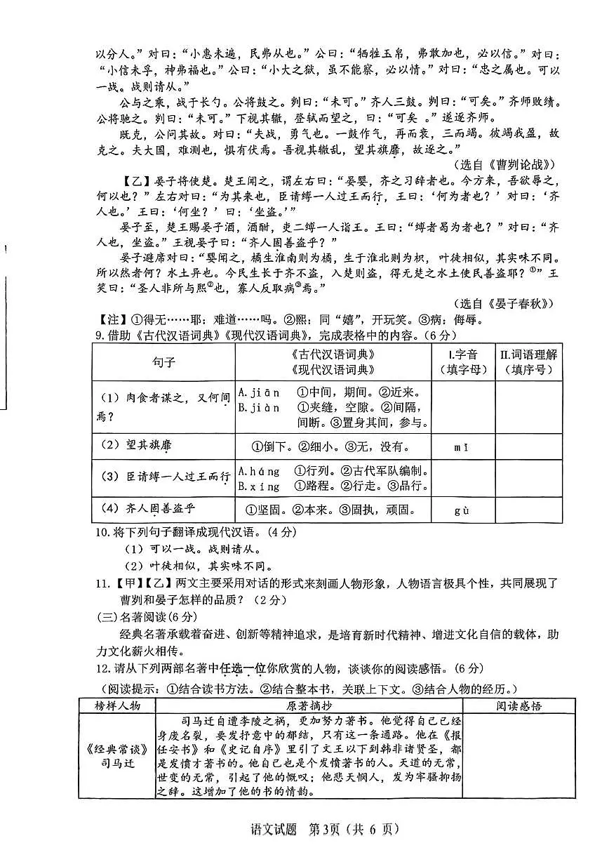 海南省海口市2025届九年级下学期中考二模语文试卷(图片版含答案)第3页