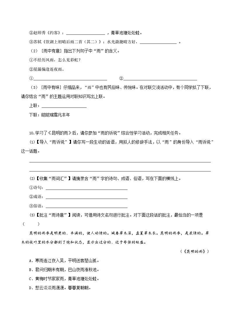 新人教部編語文八上 4-18《昆明的雨》分層作業(yè)(原卷版 無答案)第3頁