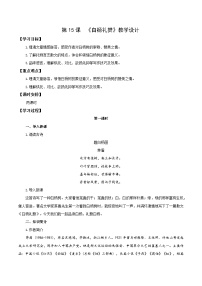初中语文人教部编版（2024）八年级上册（2024）第四单元16 白杨礼赞/茅盾教案