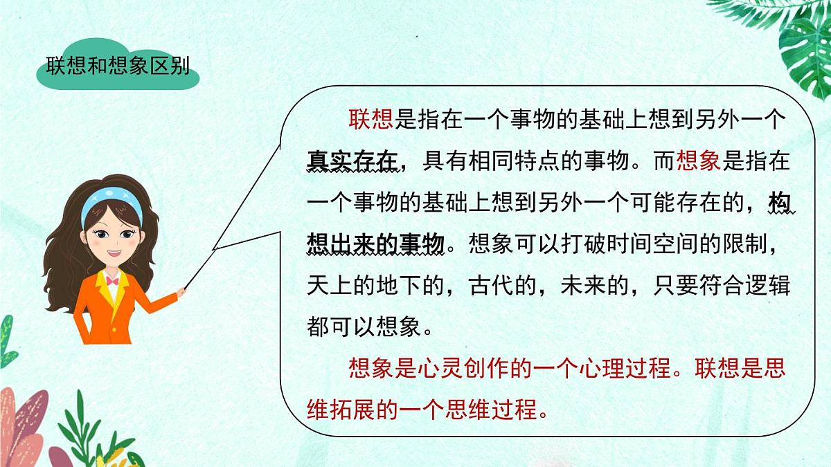 新人教部编语文八上 3-11《三峡》检测教学-必备知识点课件第7页
