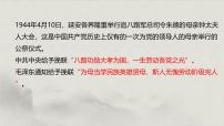 初中语文人教部编版（2024）七年级上册（2024）回忆我的母亲/朱德示范课课件ppt