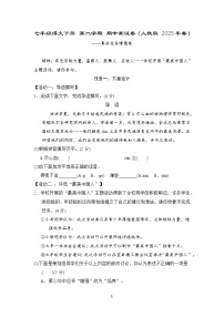 七年级语文下册 第二学期 期中测试卷（人教版 2025年春）