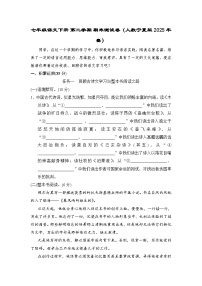 七年级语文下册 第二学期 期末测试卷（人教宁夏版 2025年春）