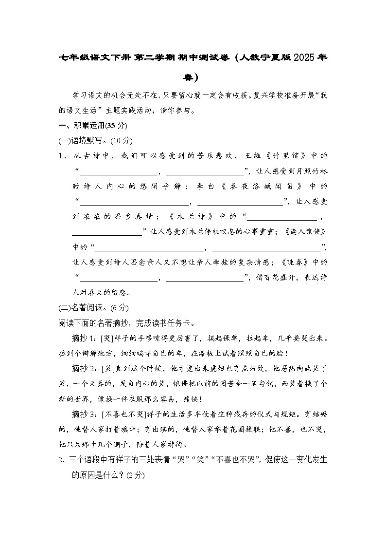 七年级语文下册 第二学期 期中测试卷(人教宁夏版 2025年春)第1页
