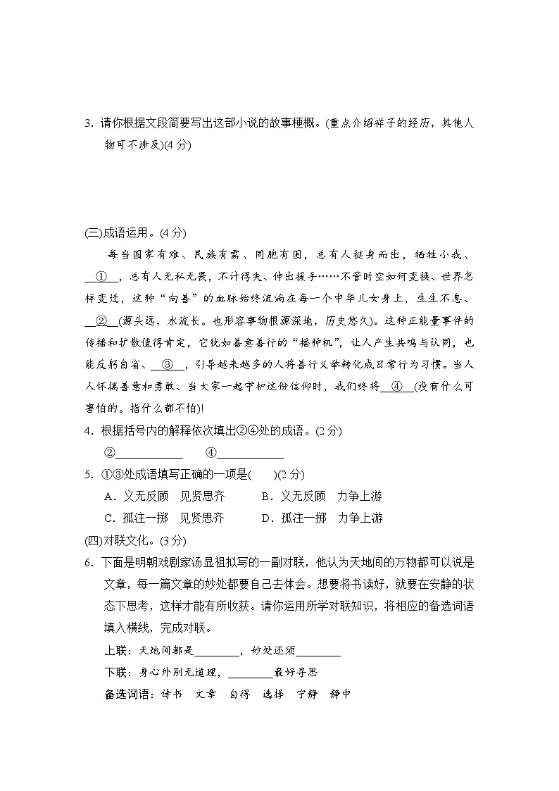 七年级语文下册 第二学期 期中测试卷(人教宁夏版 2025年春)第2页