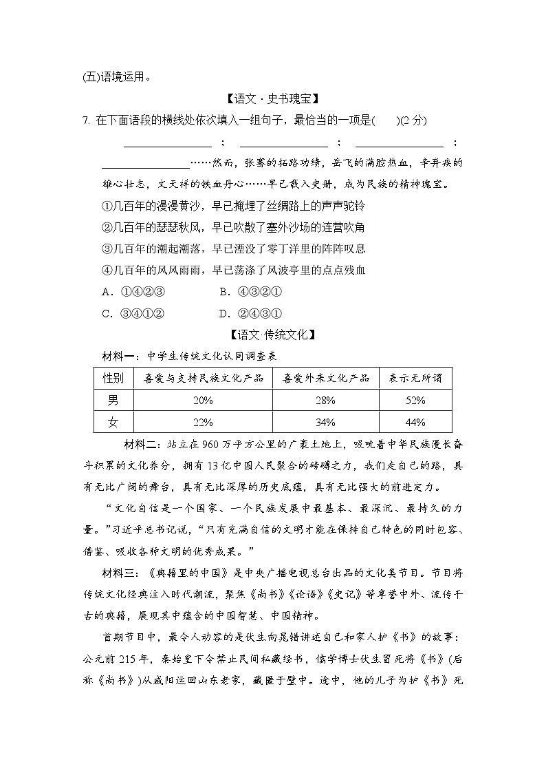 七年级语文下册 第二学期 期中测试卷(人教宁夏版 2025年春)第3页