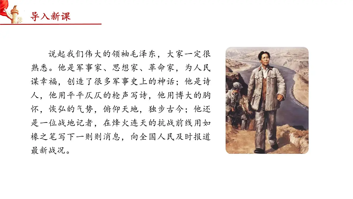 第一单元 1 新闻二则 我三十万大军胜利南渡长江(教学课件)-2025-2026学年八年级语文上册(人教部编版2024)第4页