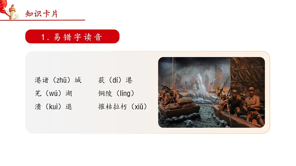 第一单元 1 新闻二则 我三十万大军胜利南渡长江(教学课件)-2025-2026学年八年级语文上册(人教部编版2024)第5页