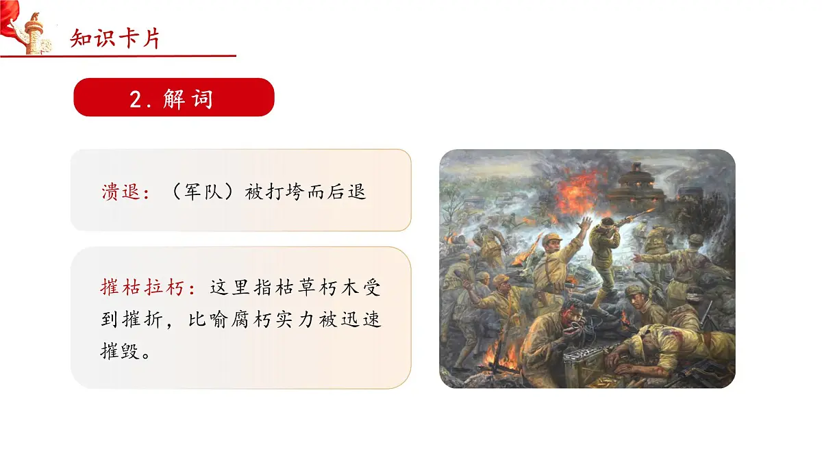 第一单元 1 新闻二则 我三十万大军胜利南渡长江(教学课件)-2025-2026学年八年级语文上册(人教部编版2024)第6页