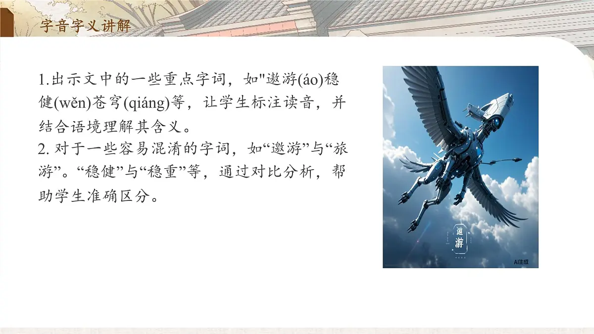 2 中国人首次进入自己的空间站(教学课件)-2025-2026学年八年级语文上册(统编版2024)第4页