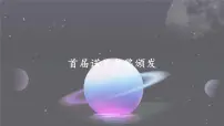 初中语文人教部编版(2024)八年级上册(2024)3 首届诺贝尔奖颁发教学ppt课件