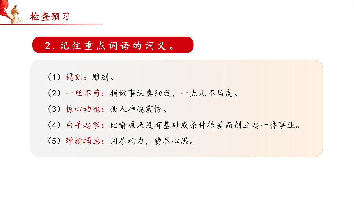 5 一着惊海天——目击我国航母舰载战斗机首架次成功着舰(教学课件)-2025-2026学年八年级语文上册(统编版2024)第5页