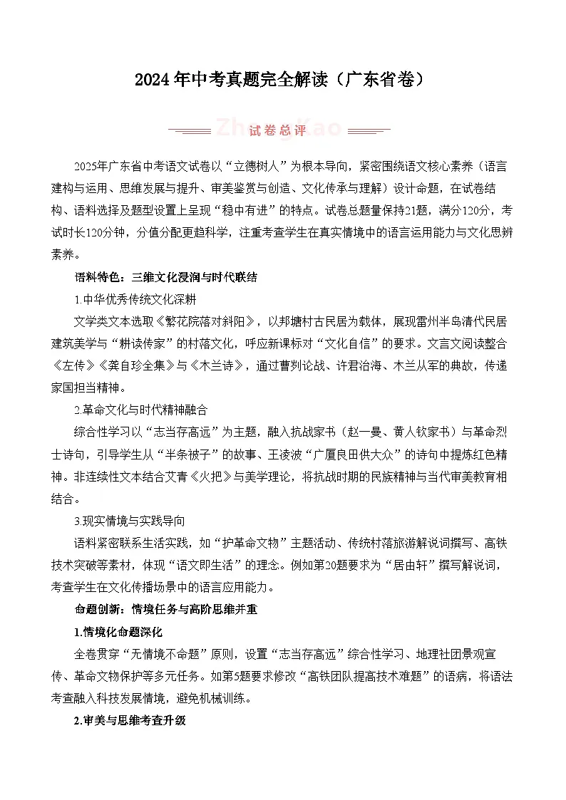 2025年中考语文真题完全解读(广东省卷)第1页
