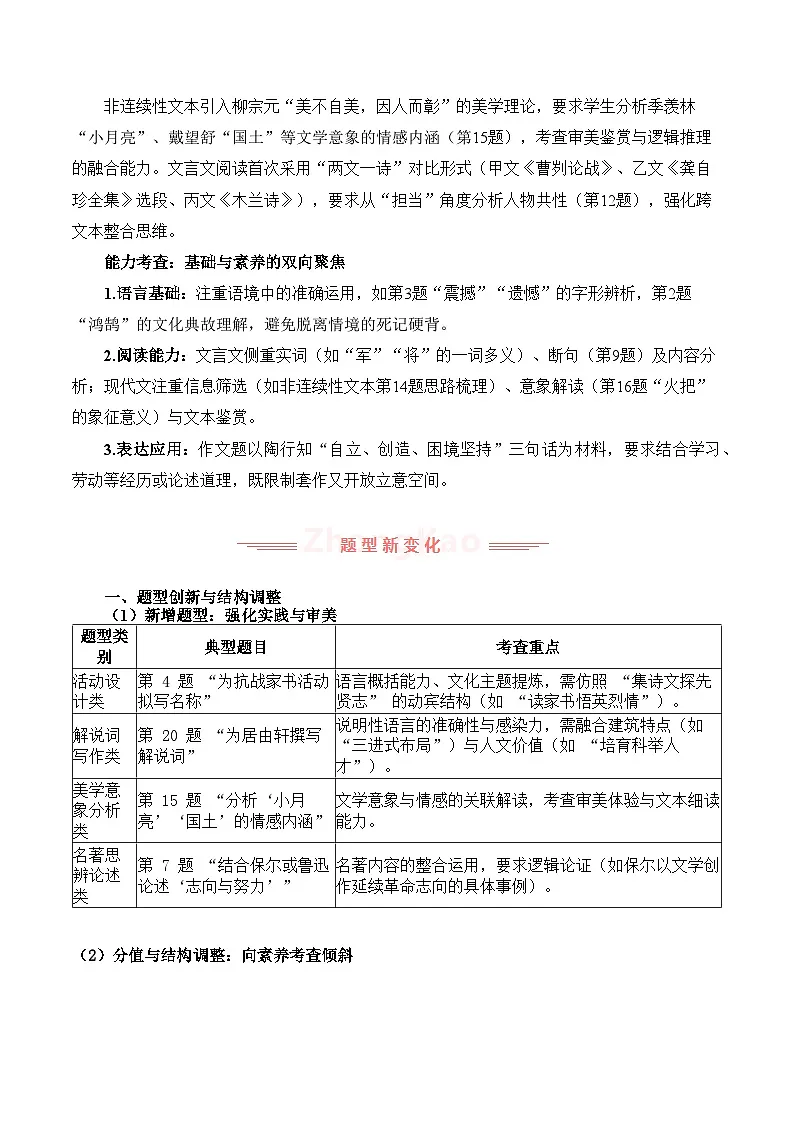2025年中考语文真题完全解读(广东省卷)第2页