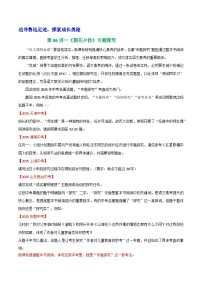 初中語文人教部編版（2024）七年級上冊（2024）《朝花夕拾》精讀、略讀、瀏覽精品學(xué)案設(shè)計