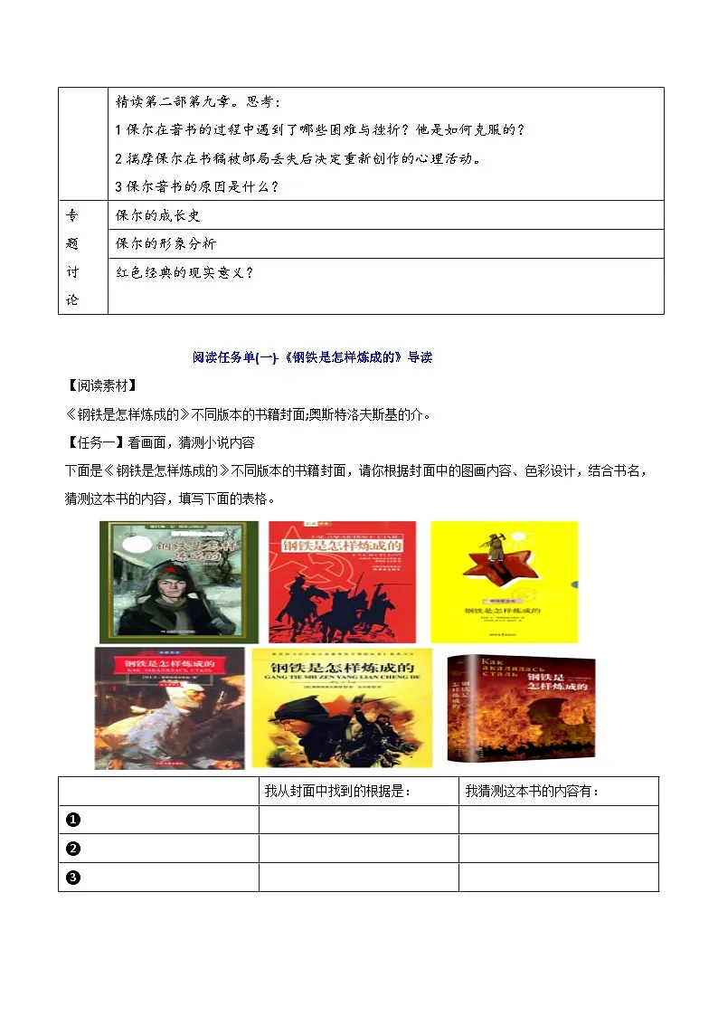 第01讲一《钢铁是怎样炼成的》阅读计划(学案)第2页