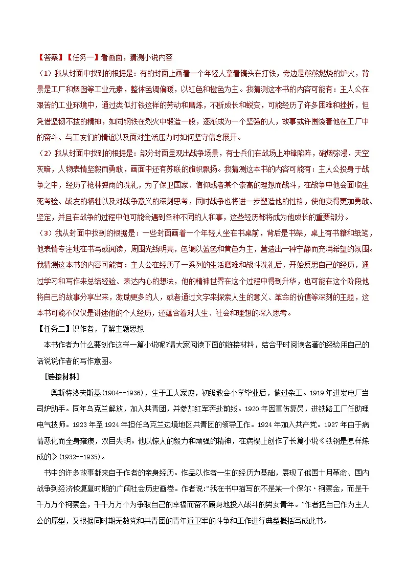 第01讲一《钢铁是怎样炼成的》阅读计划(学案)第3页