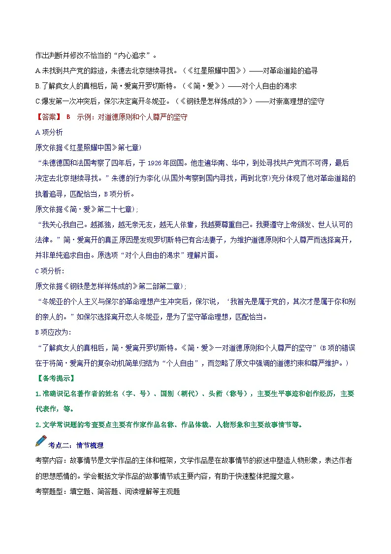第03讲一《钢铁是怎样炼成的》中考早知道(学案)第3页