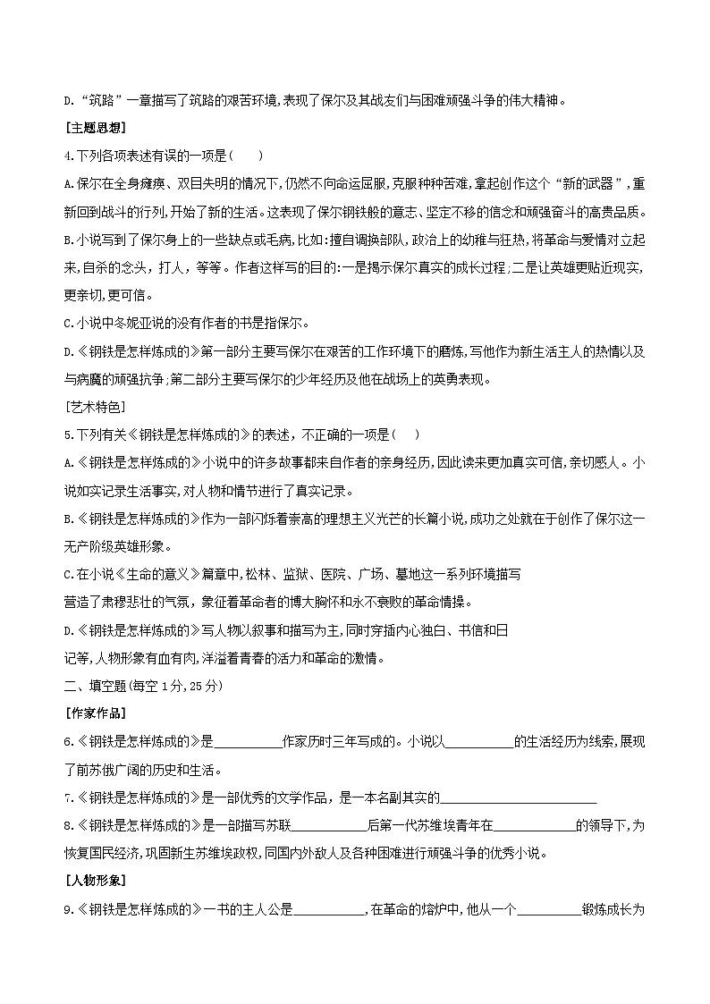 第07讲一《钢铁是怎样炼成的》自测试题(含答案)第2页