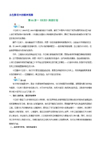 人教部編版（2024）八年級上冊（2024）第四單元整本書閱讀?《紅巖》優(yōu)秀學(xué)案設(shè)計