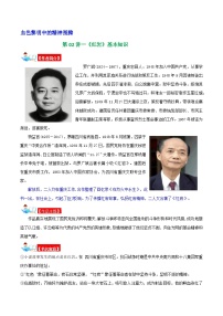初中語文第四單元整本書閱讀?《紅巖》精品學(xué)案設(shè)計