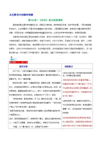 初中語文人教部編版（2024）八年級上冊（2024）第四單元整本書閱讀?《紅巖》優(yōu)質(zhì)導(dǎo)學(xué)案