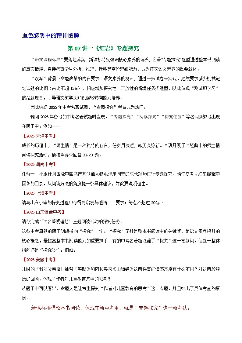 第07講一《紅巖》專題探究(學(xué)案)第1頁