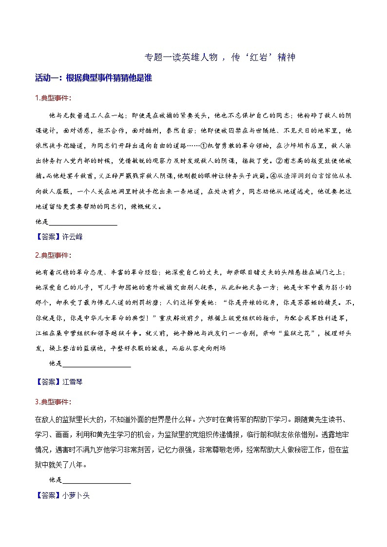 第07講一《紅巖》專題探究(學(xué)案)第2頁