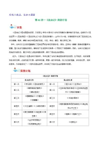 人教部编版（2024）八年级上册名著导读 《昆虫记》：科普作品的阅读优秀学案设计