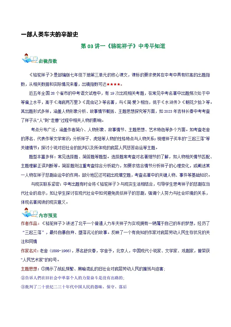 第03讲一《骆驼祥子》中考早知道(学案)第1页